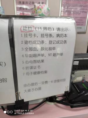 怀孕几周去医院建档