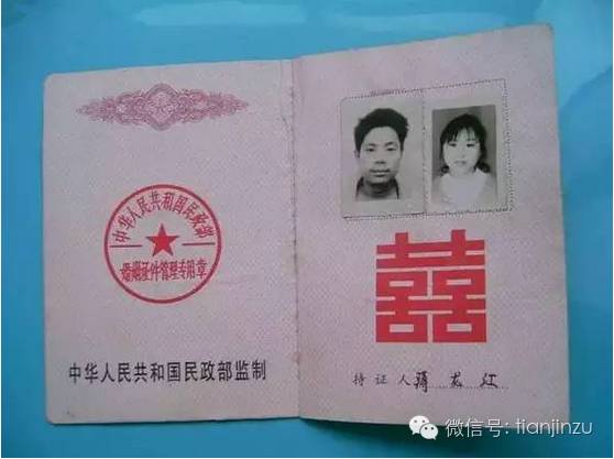 70年代的结婚证