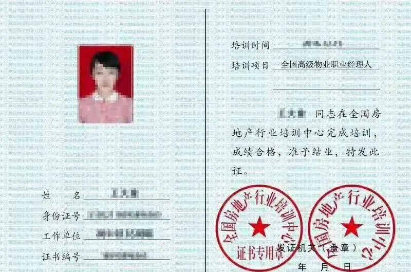 物业经理人证书