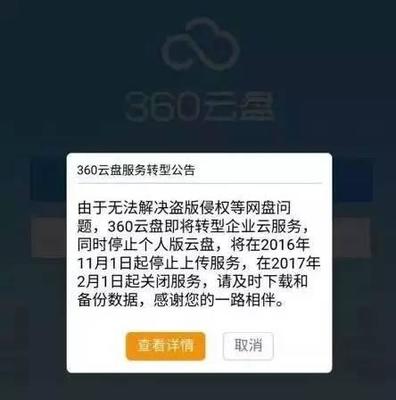 百度云没了用什么原因