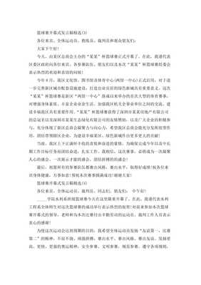 篮球裁判长发言
