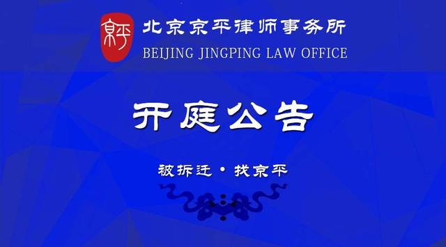 北京京平律师事务所