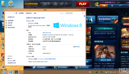 win8玩英雄联盟