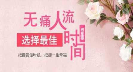 怀孕60天可以做人流吗