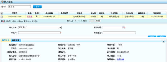 姓名查询