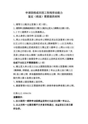 病退劳动能力鉴定标准