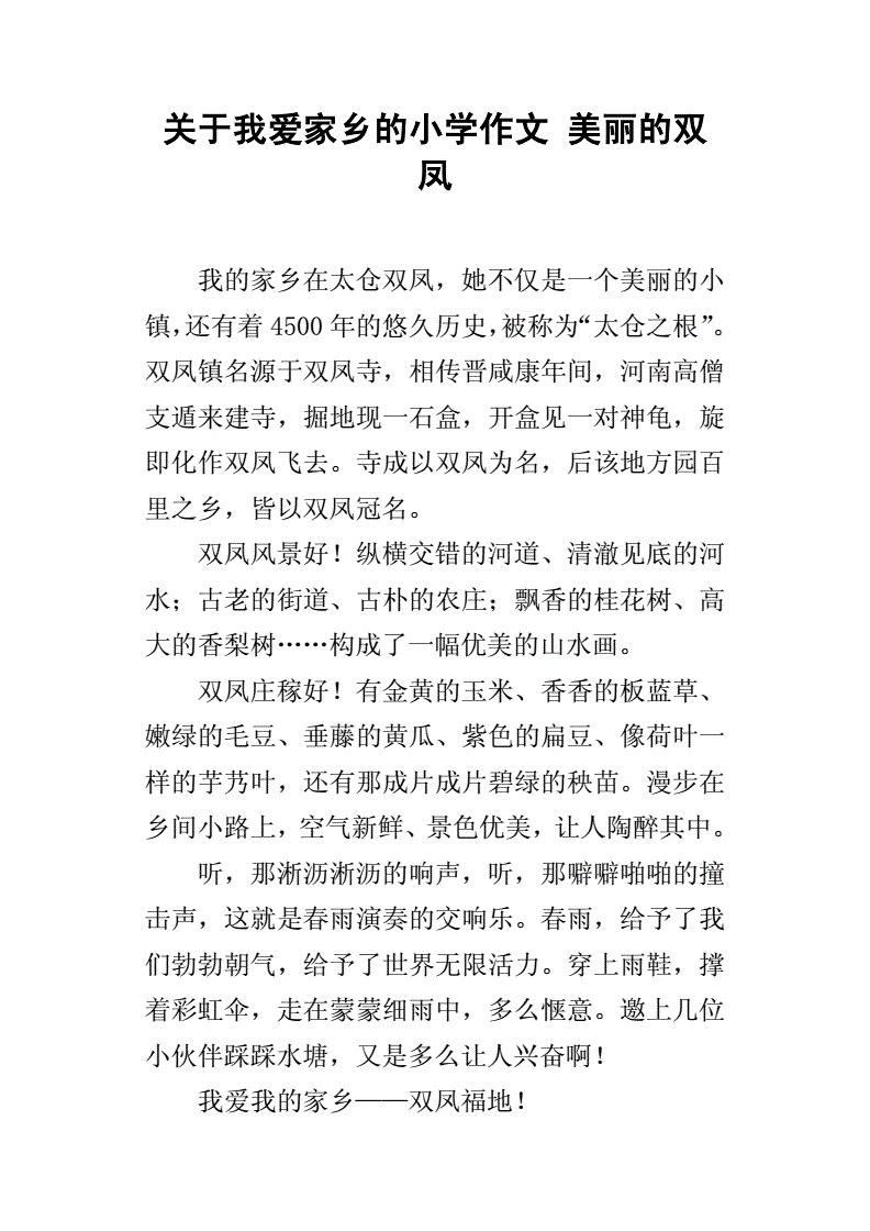 我的美丽家乡四百字作文怎么写