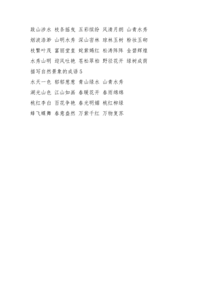 环境描写词语