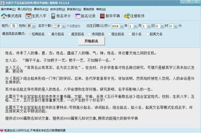 宝宝起名软件下载
