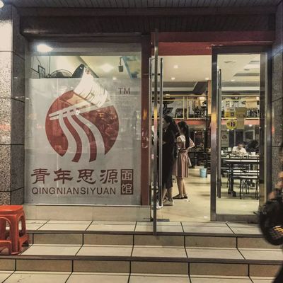 面馆名字取名大全集