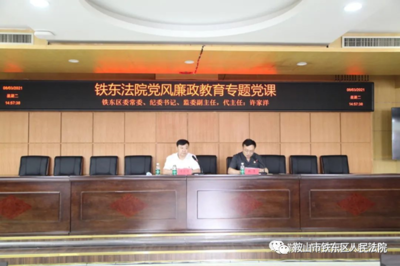 鞍山市铁东区人民法院