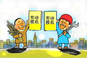 劳动的目的