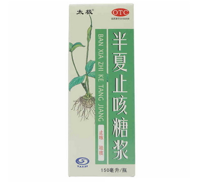 半夏止咳糖浆治哪种咳嗽