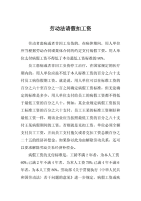劳动法规定请假制度