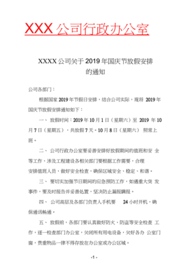 浙江事业单位考试公文通知范文