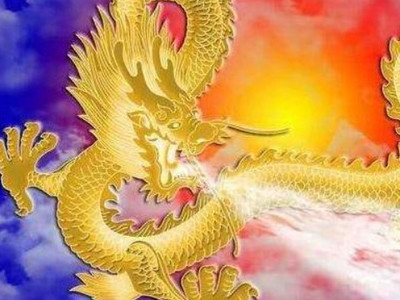 属龙的命