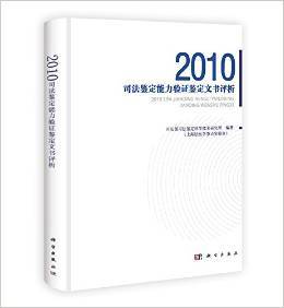 司法部司法鉴定科学技术研究所
