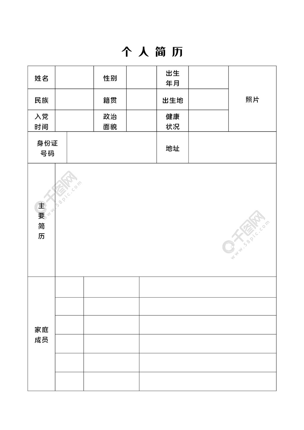 企业法人个人简历怎么写