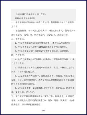冷库出租合同