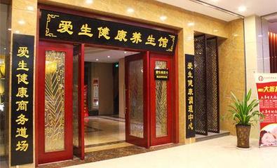 养生馆起名大全