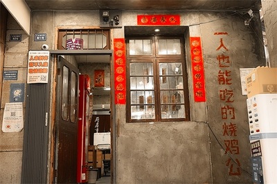 烧鸡公店装修效果图