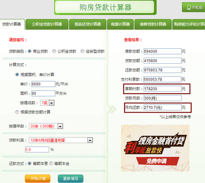天津公积金贷款计算器