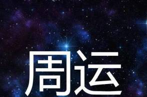 7月18号是什么星座