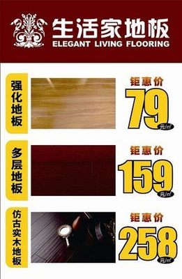 生活家地板顺义