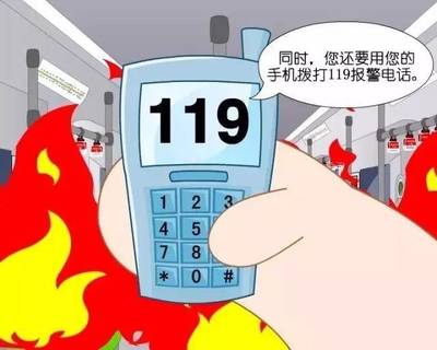 火车报警电话