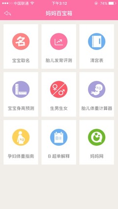 胎儿身高计算器