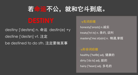 destined的名词与形容词