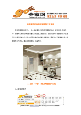 橱柜接待规范