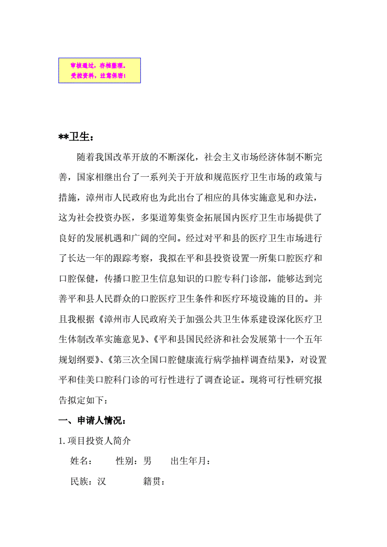 口腔门诊申请书