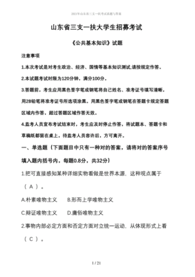 三支一扶山东