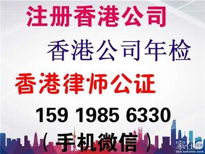 香港公司公证费用