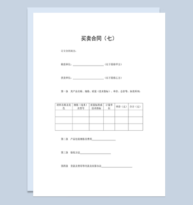 商品购销合同范本