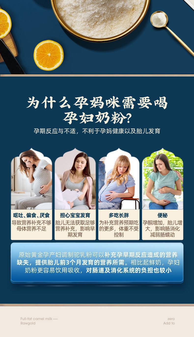 怀孕能喝骆驼奶粉吗