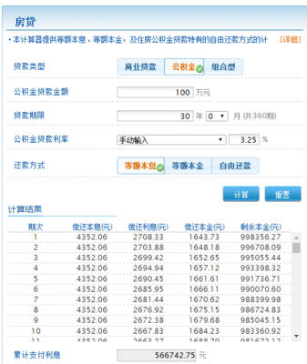 贷款 计算