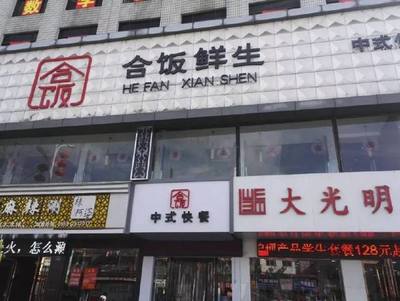 中式快餐店名