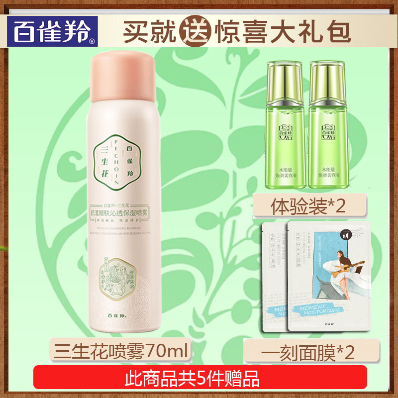 百雀羚三生花防晒