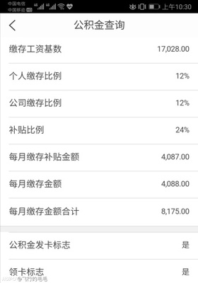 广州公积金额度计算器