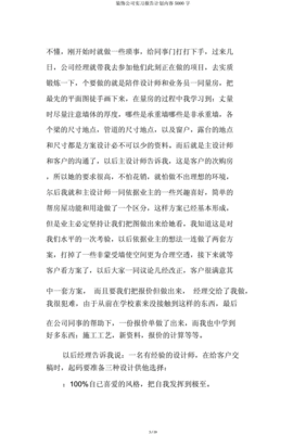 装饰公司实践内容