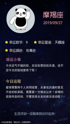 摩羯座今天的运气