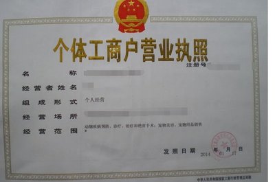 个体营业执照能过户吗
