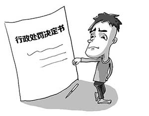 行政处罚决定书不签字