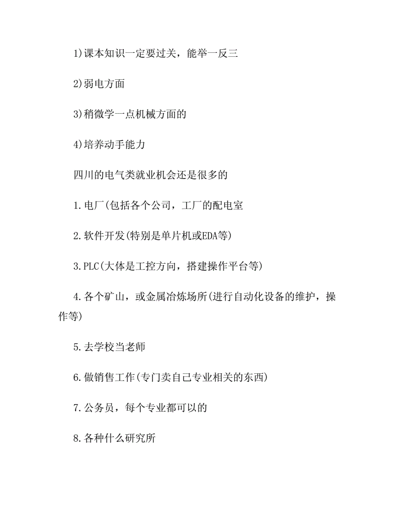 电气自动化就业分析论文