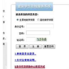 生源地贷款续贷流程