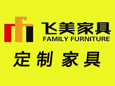 飞美家具