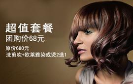 欧莱雅美容美发