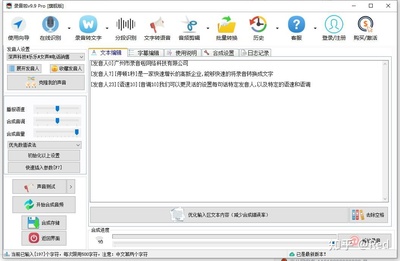 音频文字转换软件